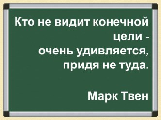 Выступление на педсовете Урок в свете ФГОС презентация по теме