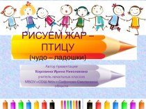 Презентации к уроку ИЗО 2 класс презентация урока для интерактивной доски по изобразительному искусству (изо, 2 класс)