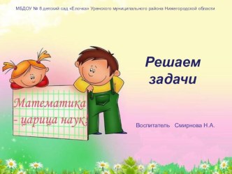 презентация Решение задач