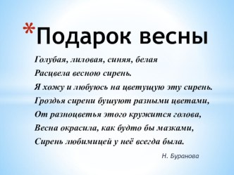 призентация Сирень. презентация к уроку по рисованию (младшая группа)