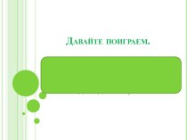 Описание внешности человека. презентация урока для интерактивной доски (3 класс)