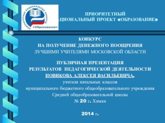Публичная презентация результатов педагогической деятельности презентация к уроку по теме