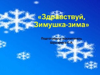 Конспект НОД Зимний лес план-конспект занятия по окружающему миру (старшая группа)