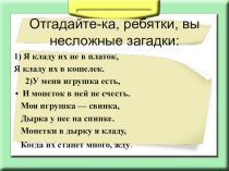 Урок Финансовая грамотность план-конспект занятия по математике (3 класс) по теме