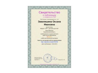 Анкеты для родителей по краеведению. материал