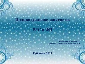 автоматизация С презентация к уроку (3 класс) по теме