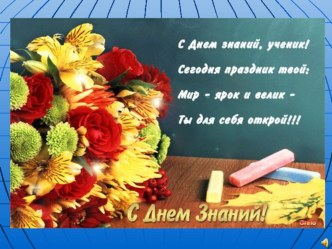 День знаний презентация презентация к уроку