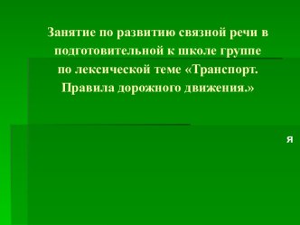 презентация к нод презентация к занятию по окружающему миру (подготовительная группа) по теме