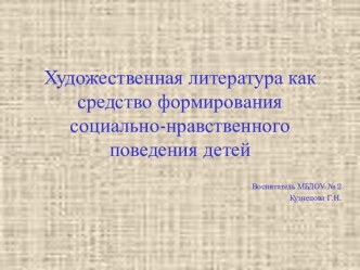 проект по художественной литературе презентация к уроку (старшая группа)