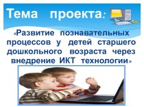 Презентация педагогической деятельности презентация занятия для интерактивной доски по информатике (подготовительная группа) по теме