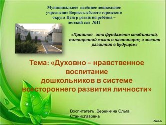 Духовно-нравственное воспитание в системе всестороннего развития личности презентация