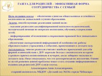 Презентация Газета для родителей - эффективная форма сотрудничества с семьей презентация к уроку