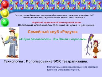 семейный клуб Радуга