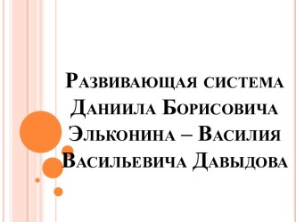 sistema elkonina - davydova