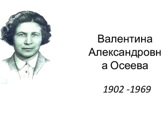 В. Осеева Кто наказал его? А. Барто Рыцари презентация к уроку (чтение, 2 класс) по теме