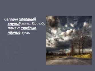 Урок русского языка в 3 классе ПНШ план-конспект урока по русскому языку (3 класс)