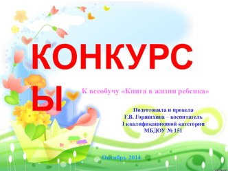 как научить ребенка читать презентация