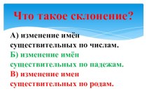 Тест по теме Склонение, 3 класс тест по русскому языку (4 класс)