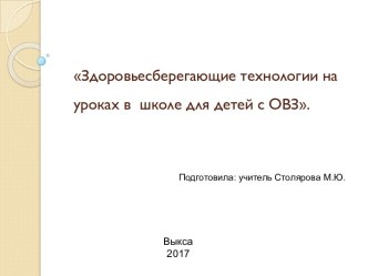 Здоровьесберегающие технологии презентация к уроку (1, 2, 3, 4 класс)