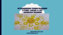 Нетрадиционная техника рисования  Волшебные ладошки презентация к уроку по рисованию (средняя группа)