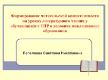 Презентация к выступлению на педагогических чтениях проект