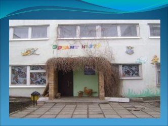 Предметно-протранственная среда в ДОУ, как фактор формирования личности ребёнка дошкольного возраста презентация