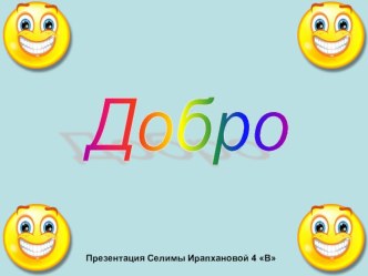 Конспект урока. ОРКСЭ план-конспект урока (4 класс) по теме