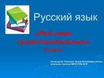 Разработка урока план-конспект урока по русскому языку (3 класс)