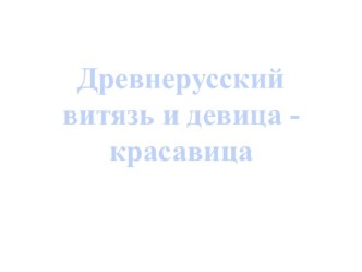 Конспект урока по изобразительному искусству 3 класс план-конспект урока по изобразительному искусству (изо, 3 класс) по теме