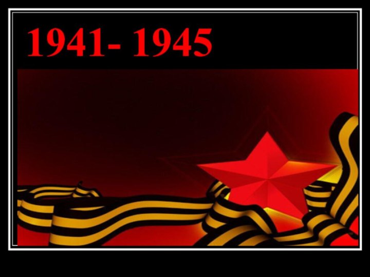 1941- 1945