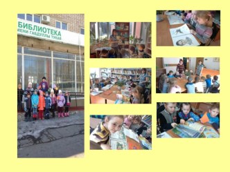 Экскурсия в библиотеку - фотографии материал