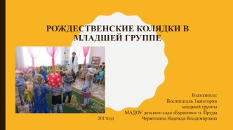 Рождественские колядки