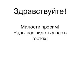 План-конспект открытого урока по письму Письмо строчной и заглавной букв фФ (система развивающего обучения Л.В.Занкова) план-конспект урока по русскому языку (1 класс) по теме