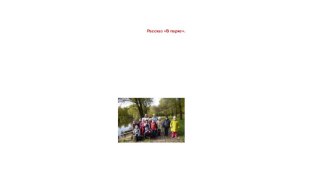 Рассказ В парке. презентация к уроку по окружающему миру (2 класс) по теме