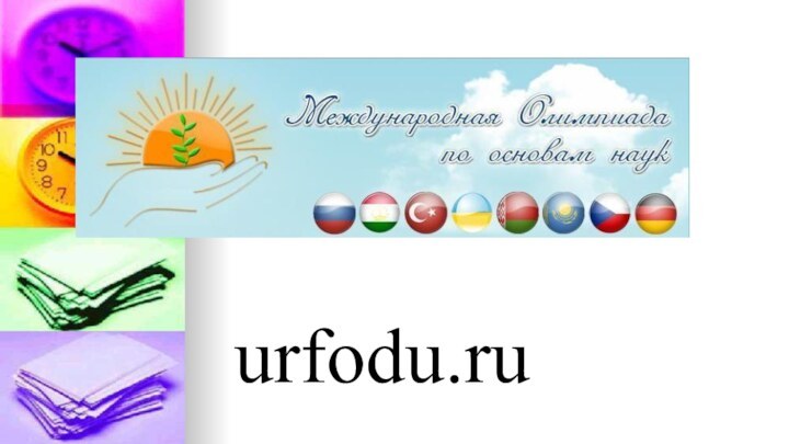 urfodu.ru