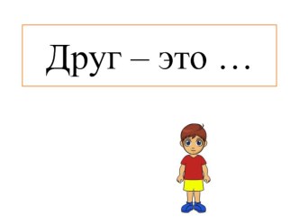 Учебно - методический комплект по литературному чтению Н. Булгаков, Анна, не грусти план-конспект урока по чтению (2 класс)