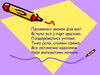 Методическая разработка урока по математике. методическая разработка по математике (3 класс) по теме Благовещенский район г. Благовещенск муниципальное общеобразовательное бюджетное учреждение основная общеобразовательная школа №2   Тема урока: Делим сумм