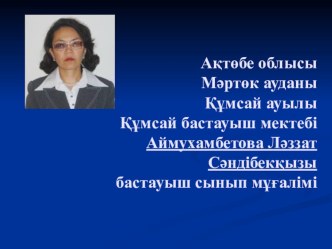 ХХІ Көшбасшысы зияткерлік сайыс презентация к уроку (4 класс) по теме