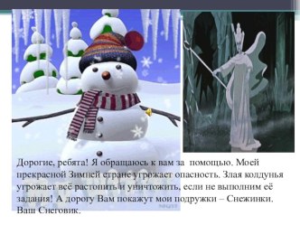 презентация к занятию Поможем Снеговику презентация к уроку