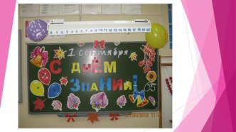 1 сентября 2015 г. презентация к уроку (2 класс)