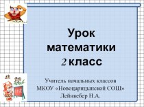 Презентация по теме: Письменные приемы вычитания с переходом через разряд презентация к уроку по математике (2 класс)