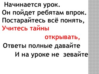 русский язык 2 класс Местоимение как часть речи: его значение, употребление в речи план-конспект занятия по русскому языку (2 класс)