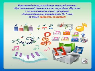 Презентация Давайте поиграем презентация к уроку (старшая группа)