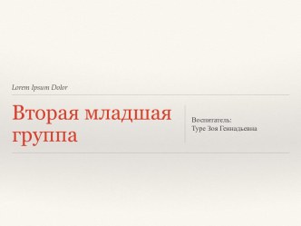 Физическое развитие во второй младшей группе презентация к уроку по физкультуре (младшая группа)