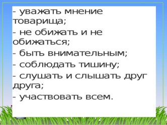 Презентация Условия проращивания семян презентация к уроку по окружающему миру (2 класс)