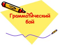 олимпиадное задание по русскому языку план-конспект занятия по русскому языку (3 класс)