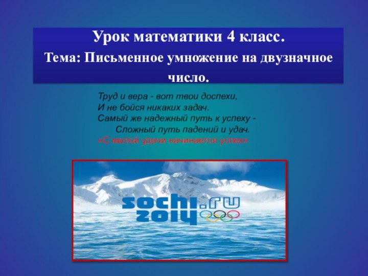 Урок математики 4 класс. Тема: Письменное умножение на двузначное число. Труд и