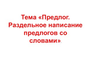 Дистанционный урок по русскому языку 10 марта 2014 года презентация к уроку по русскому языку (2 класс) по теме