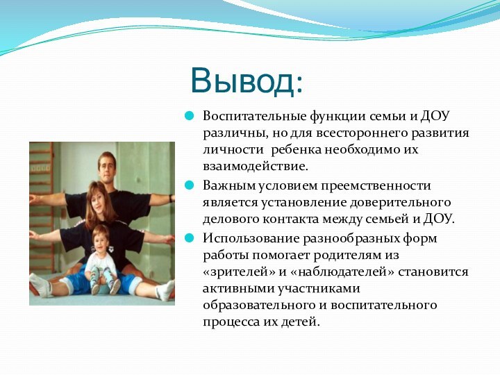 Вывод:Воспитательные