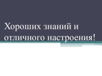 Урок русского языка презентация к уроку по русскому языку (2 класс) по теме